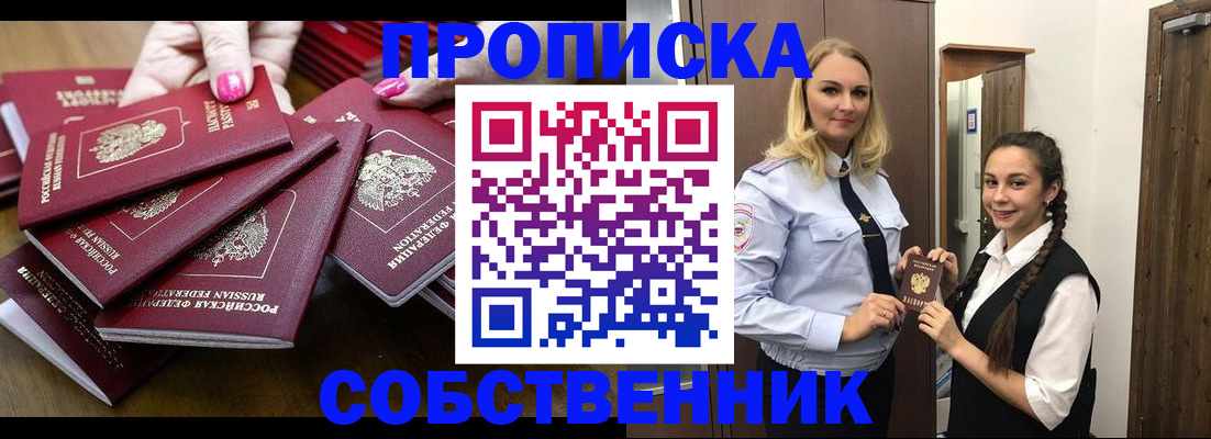 прописка от собственника в Таштаголе